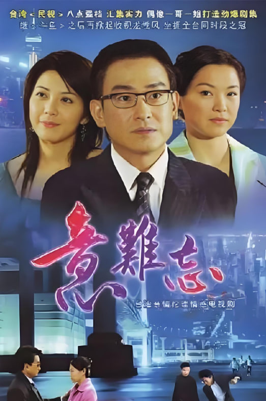 意难忘 第二季 - 第50集完结_剧情解说_沐风影影-剧透网